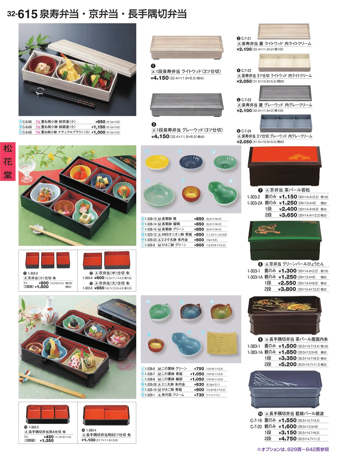 割烹漆器vol.32・ページ番号615・松花堂