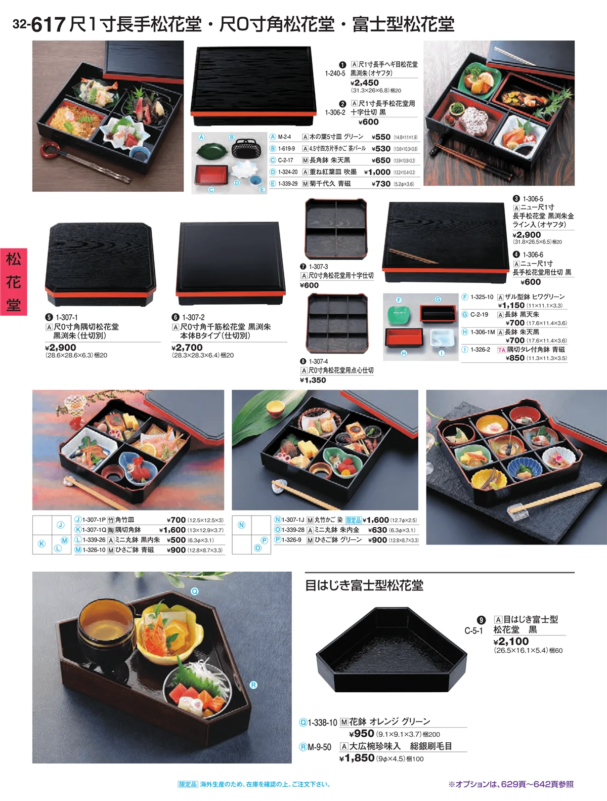 割烹漆器vol.32・ページ番号617・松花堂