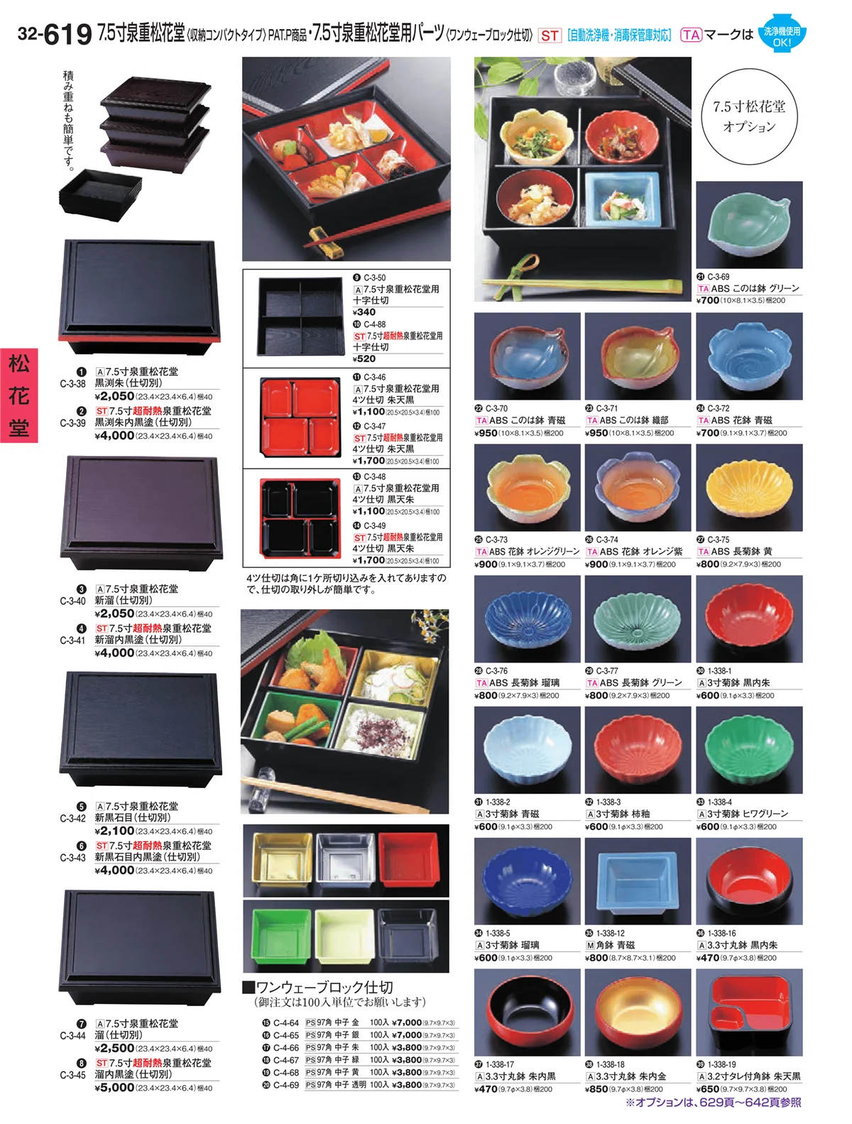 割烹漆器vol.32・ページ番号619・松花堂