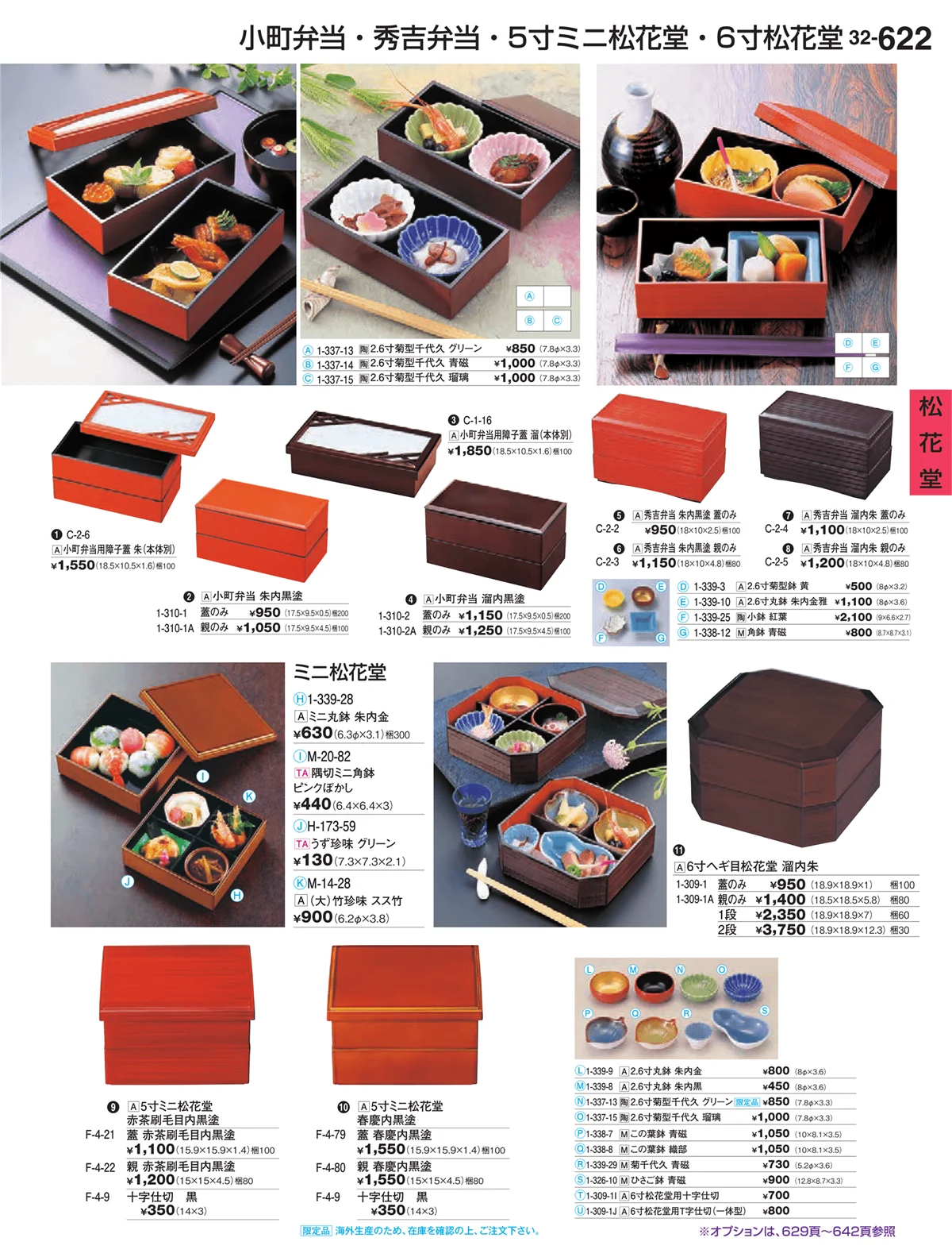 割烹漆器vol.32・ページ番号622・松花堂