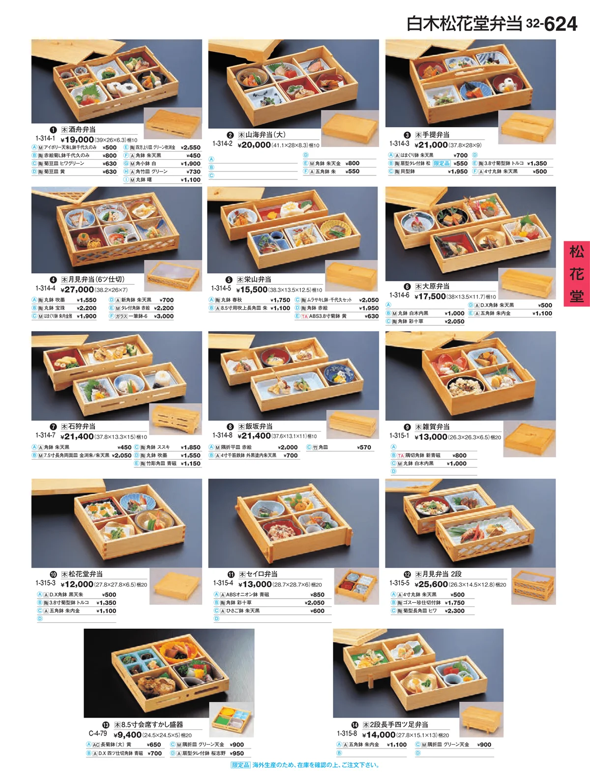 割烹漆器vol.32・ページ番号624・松花堂