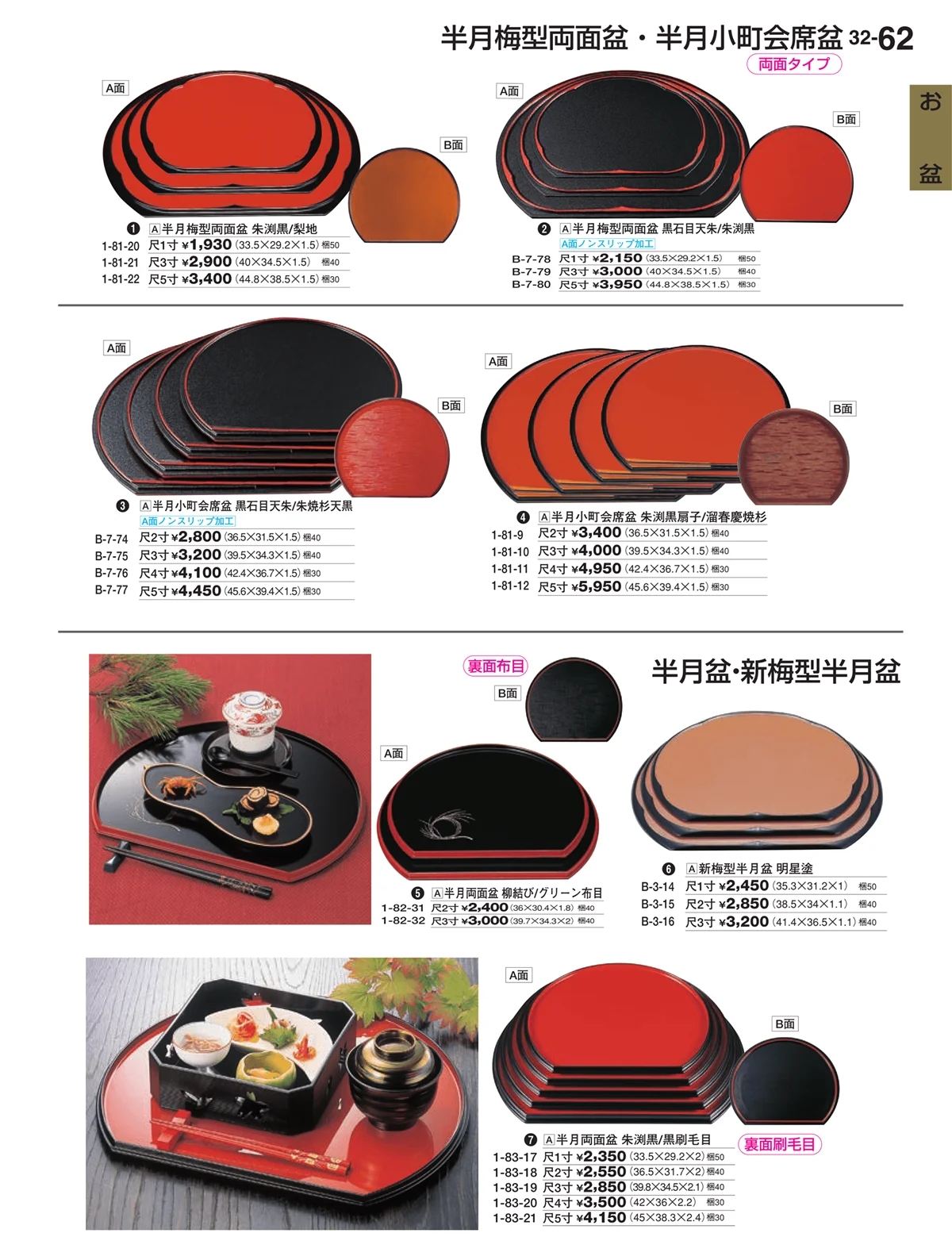 割烹漆器vol.32・ページ番号62・お盆