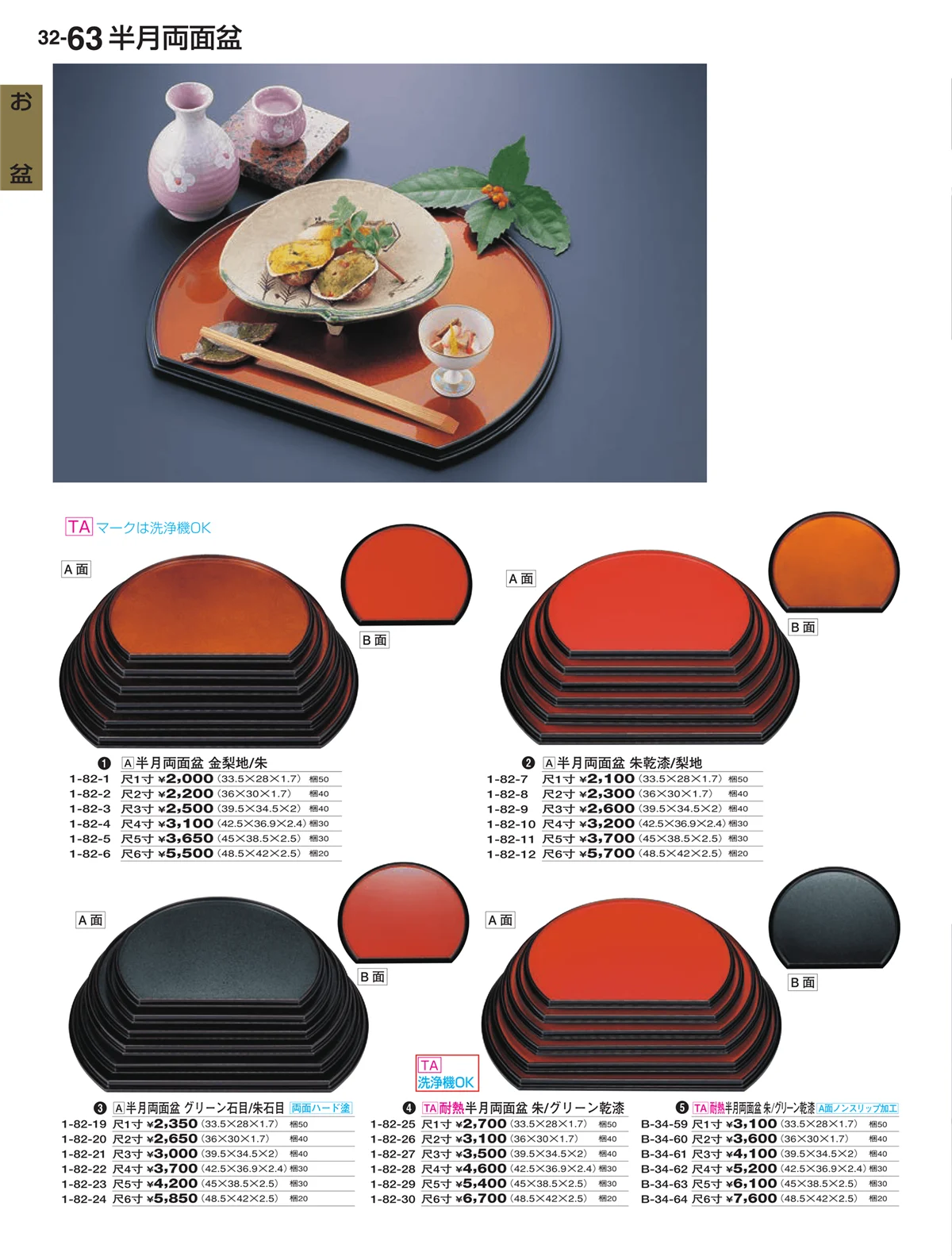 割烹漆器vol.32・ページ番号63・お盆