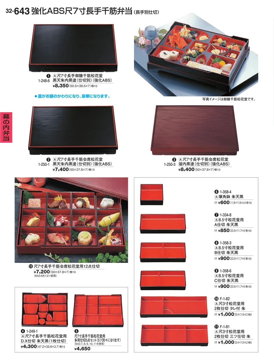 幕の内弁当 ページ643