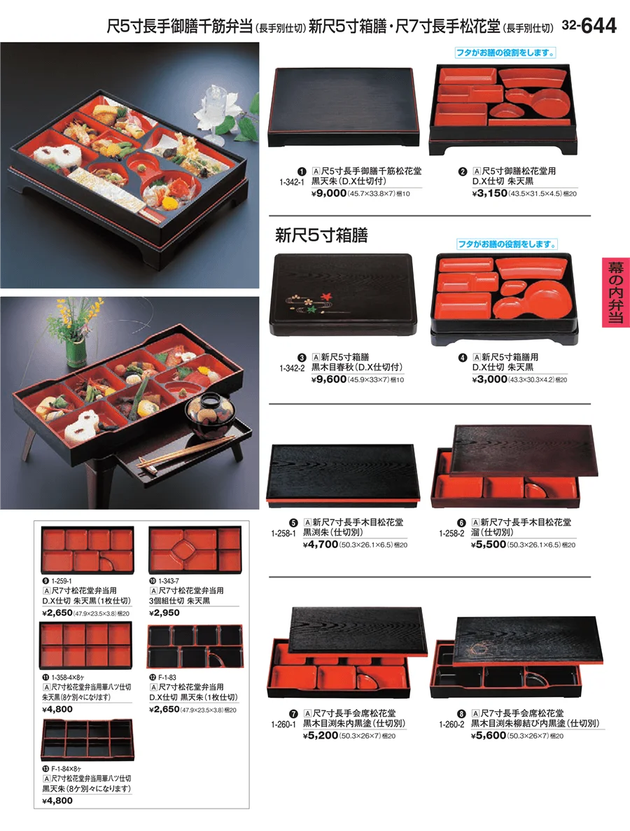 幕の内弁当 ページ644