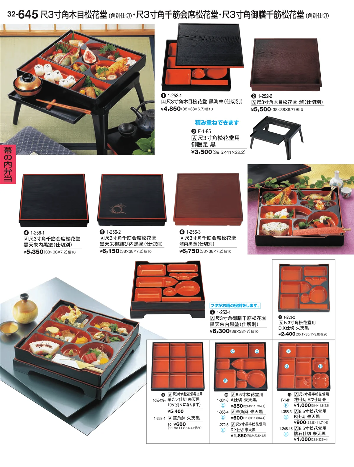 割烹漆器vol.32・ページ番号645・幕の内弁当