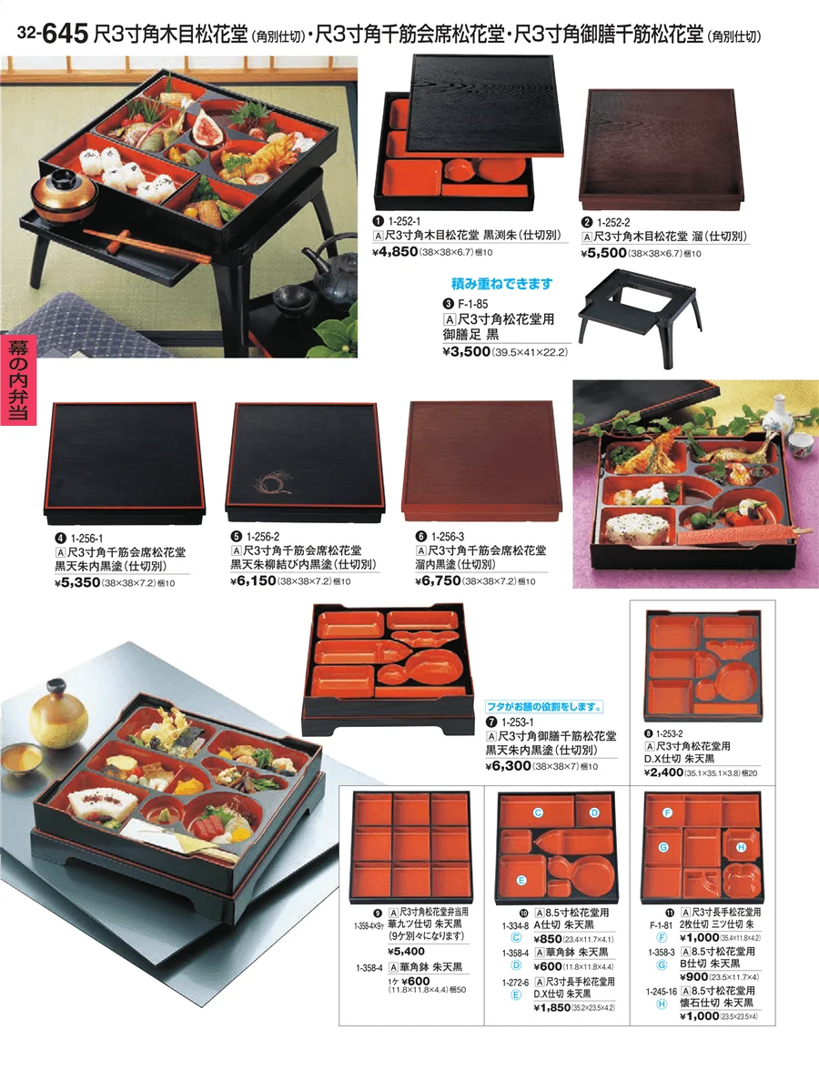 幕の内弁当 ページ645