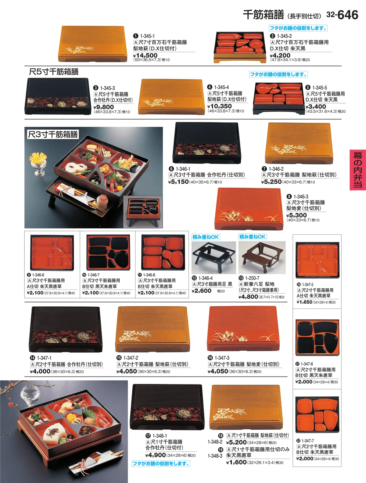 割烹漆器vol.32・ページ番号646・幕の内弁当