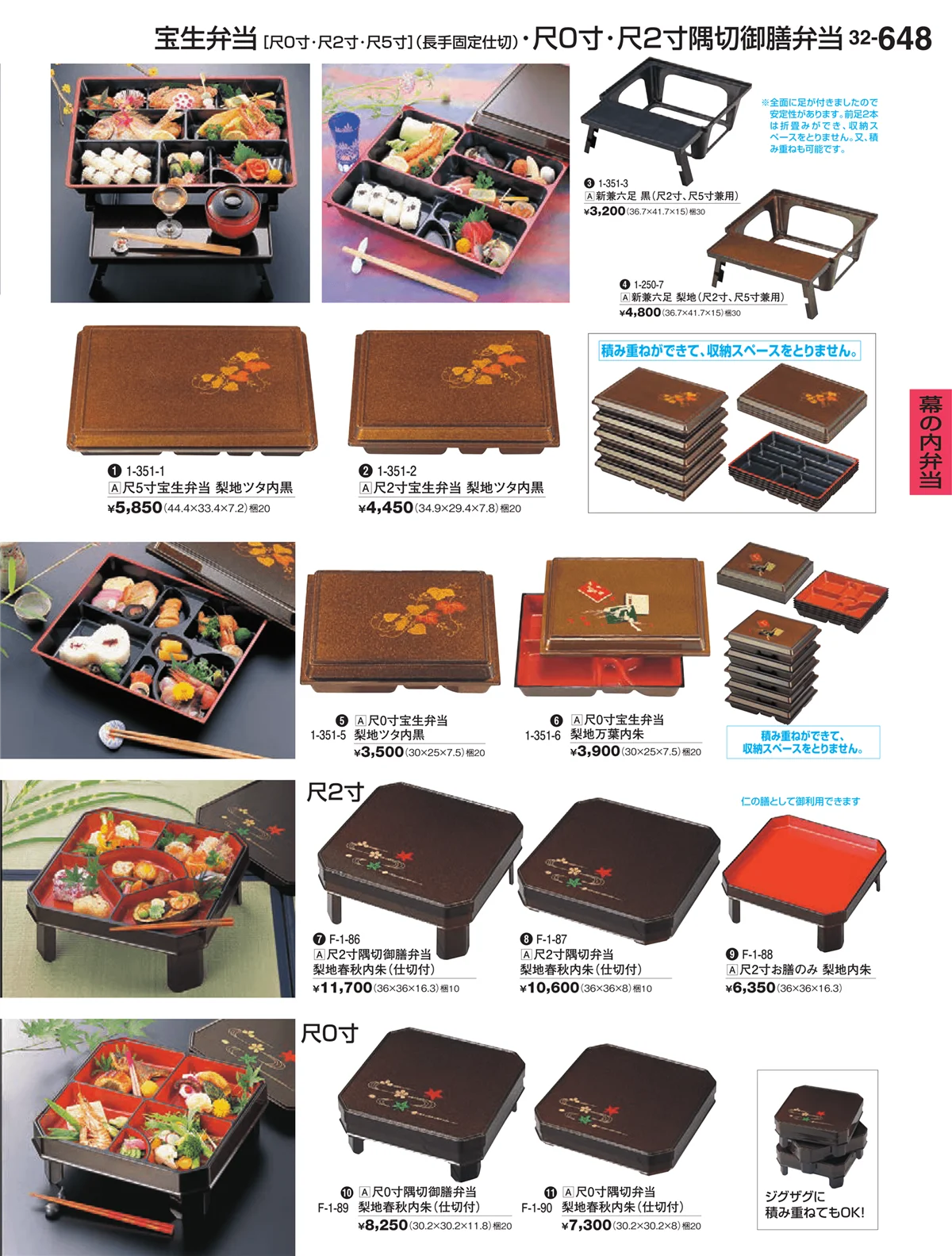 割烹漆器vol.32・ページ番号648・幕の内弁当