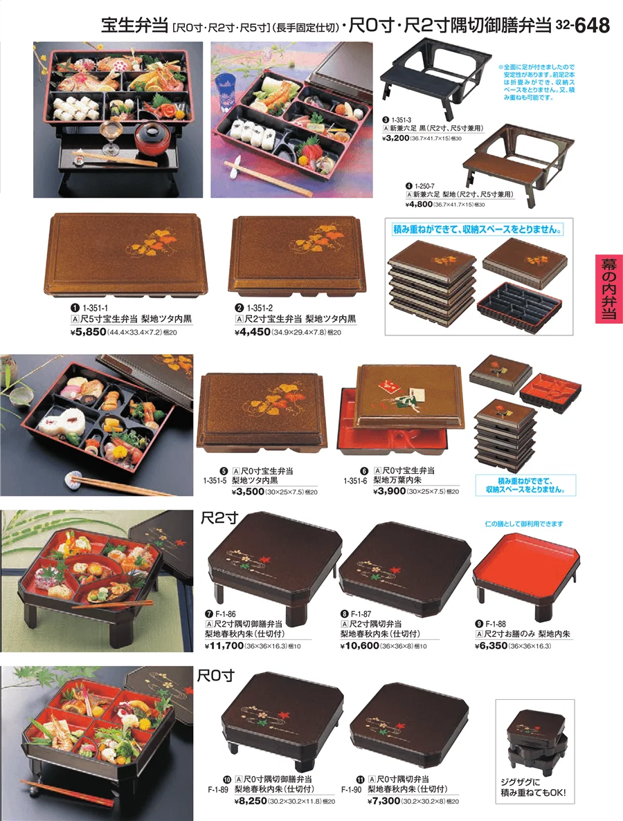 幕の内弁当 ページ648