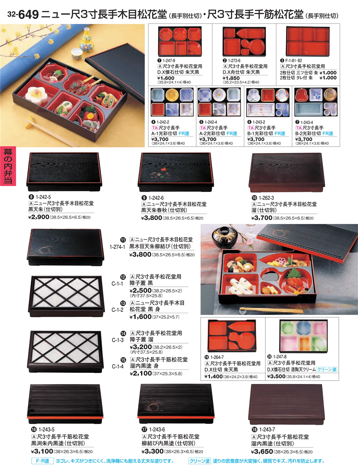 割烹漆器vol.32・ページ番号649・幕の内弁当