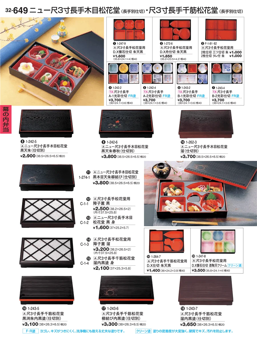 幕の内弁当 ページ649