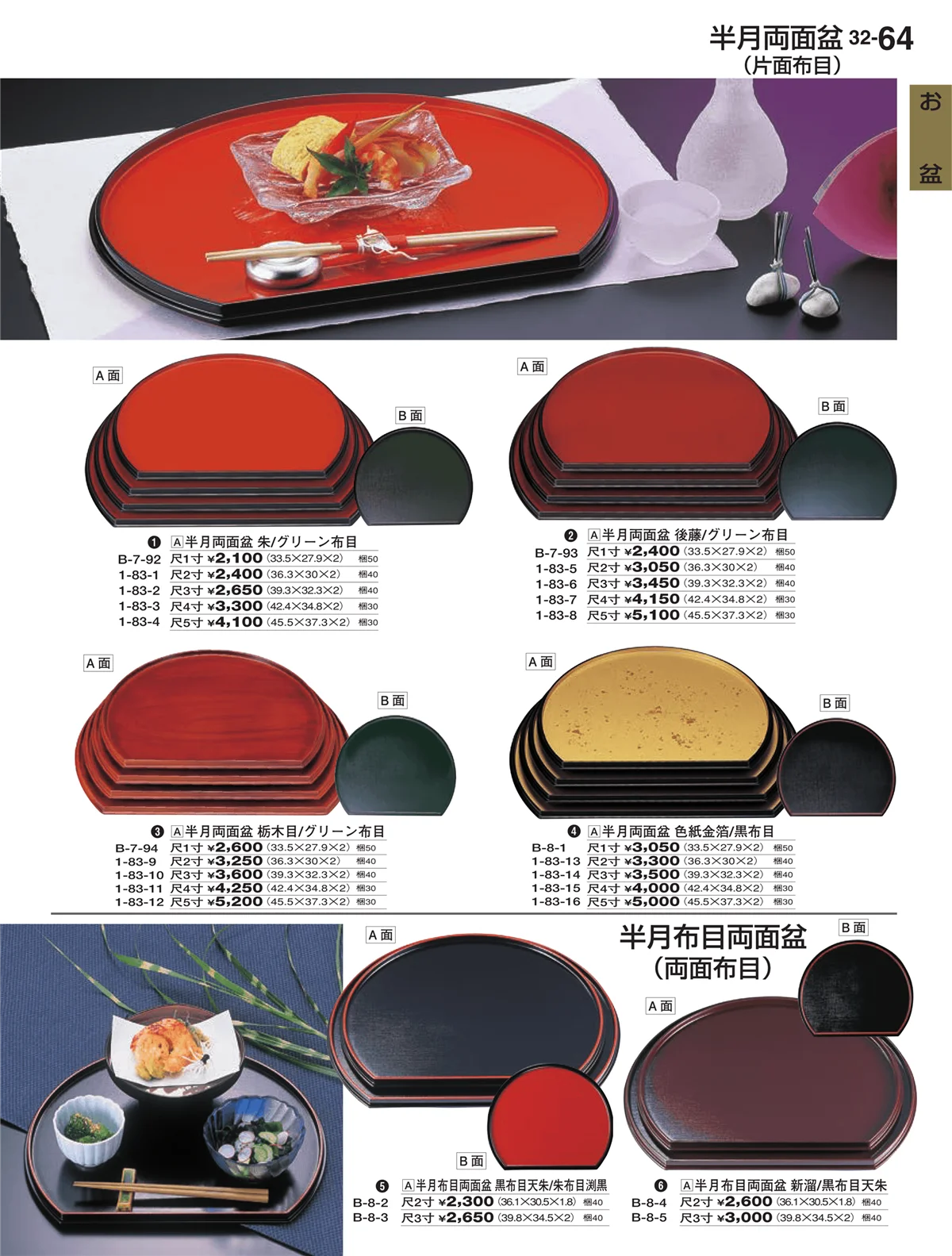 割烹漆器vol.32・ページ番号64・お盆