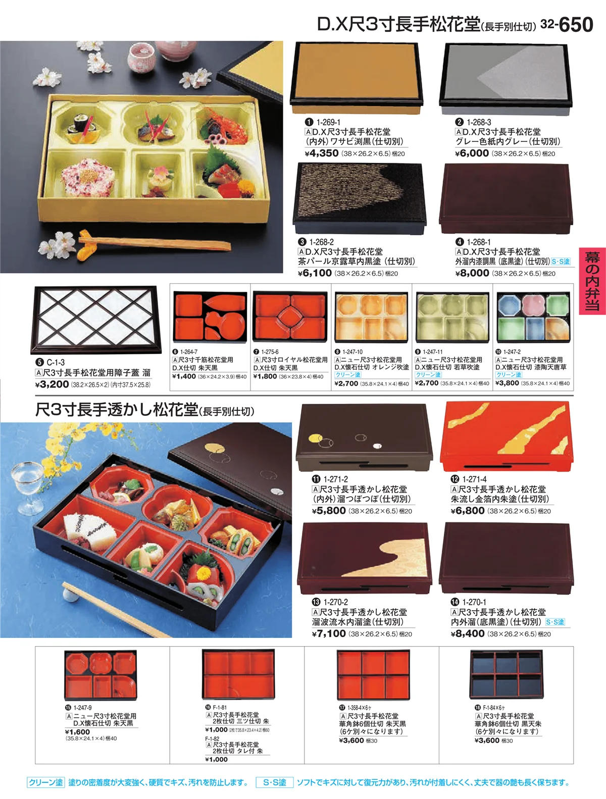 割烹漆器vol.32・ページ番号650・幕の内弁当