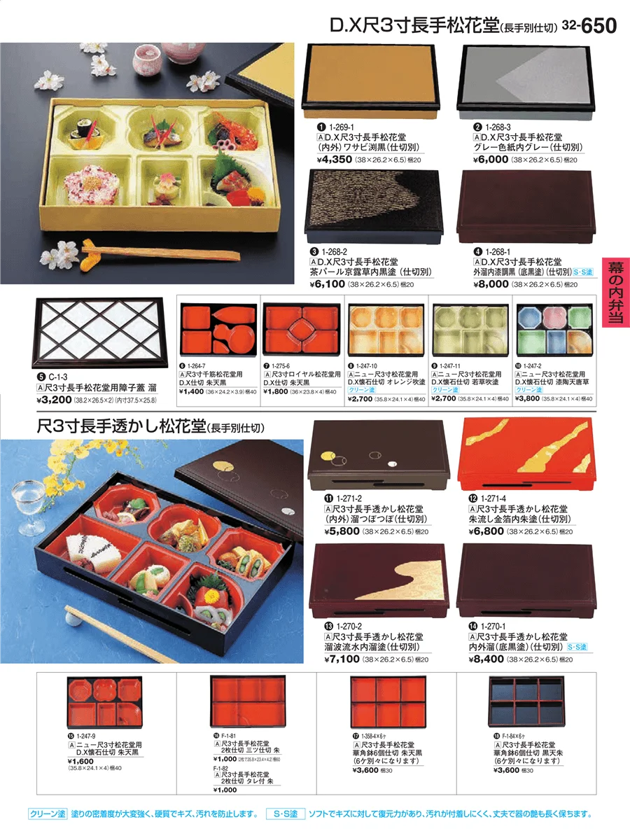 幕の内弁当 ページ650