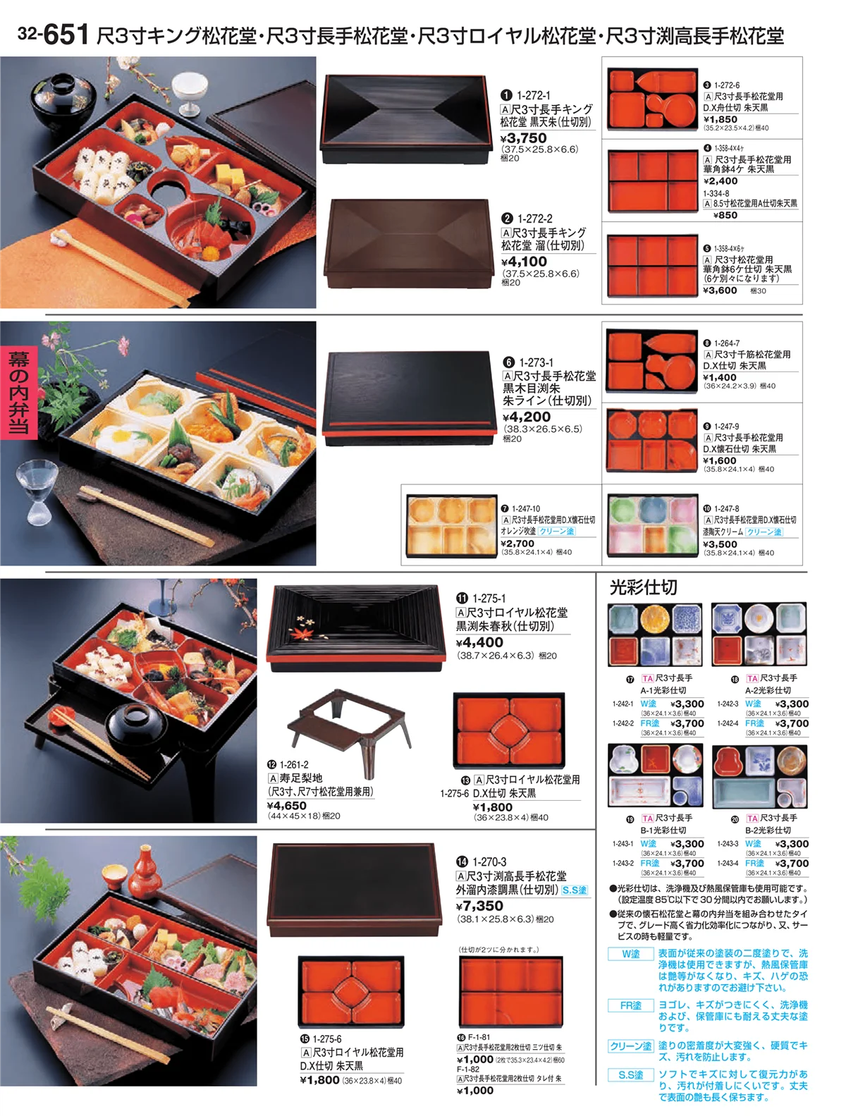 割烹漆器vol.32・ページ番号651・幕の内弁当