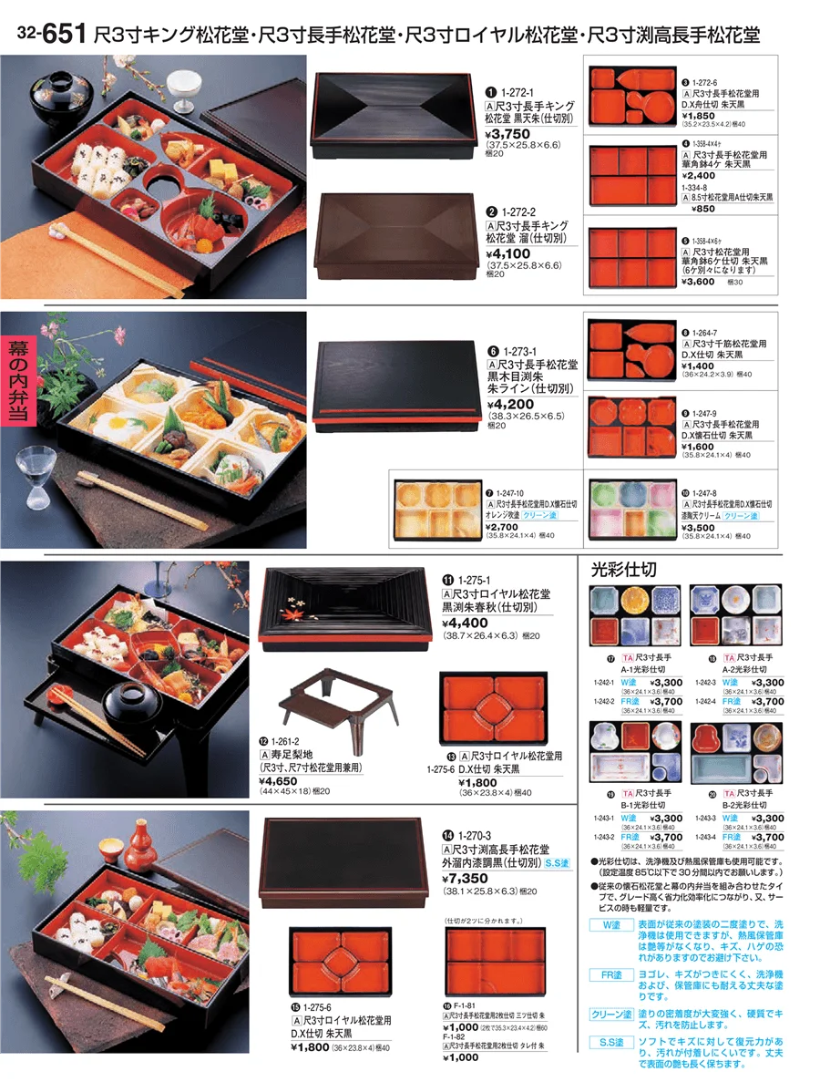 幕の内弁当 ページ651