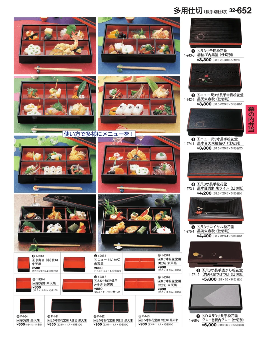 幕の内弁当 ページ652
