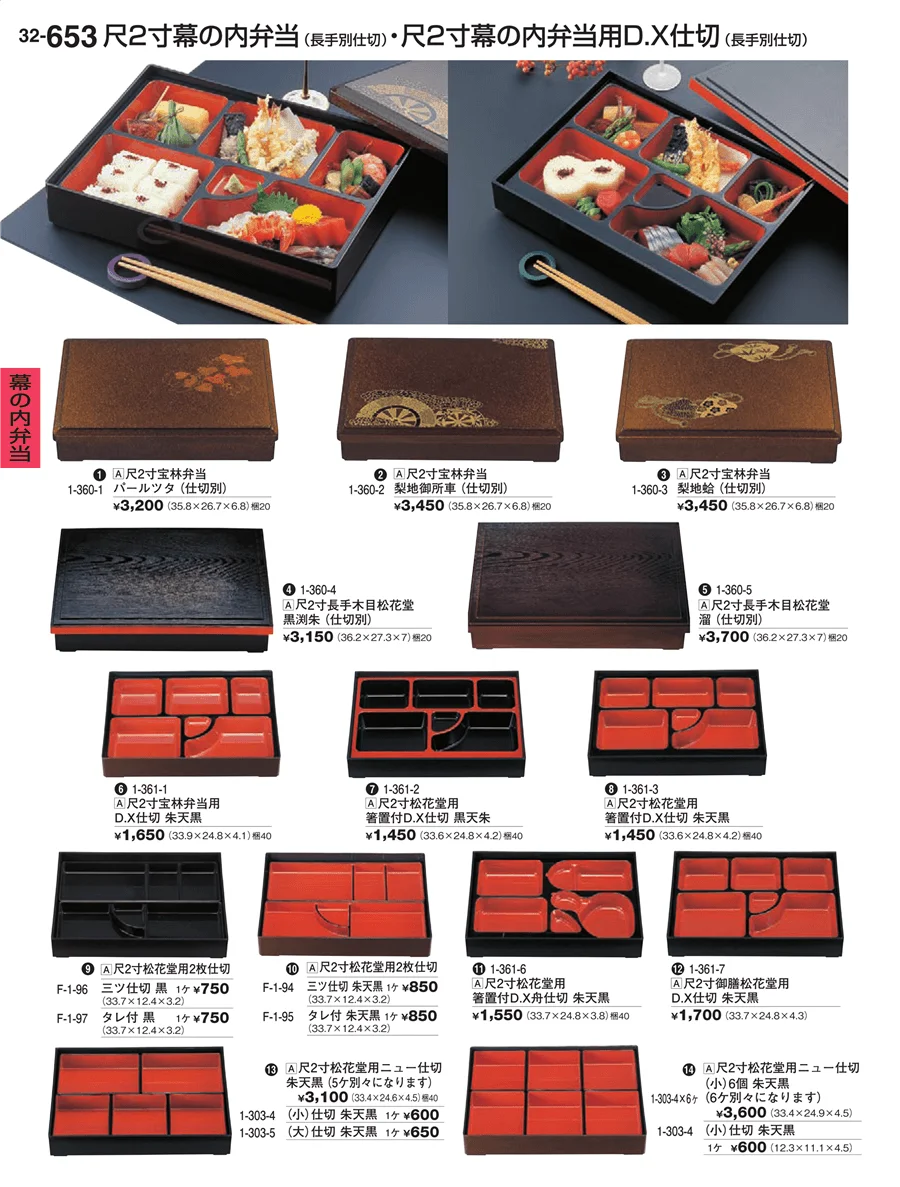 幕の内弁当 ページ653