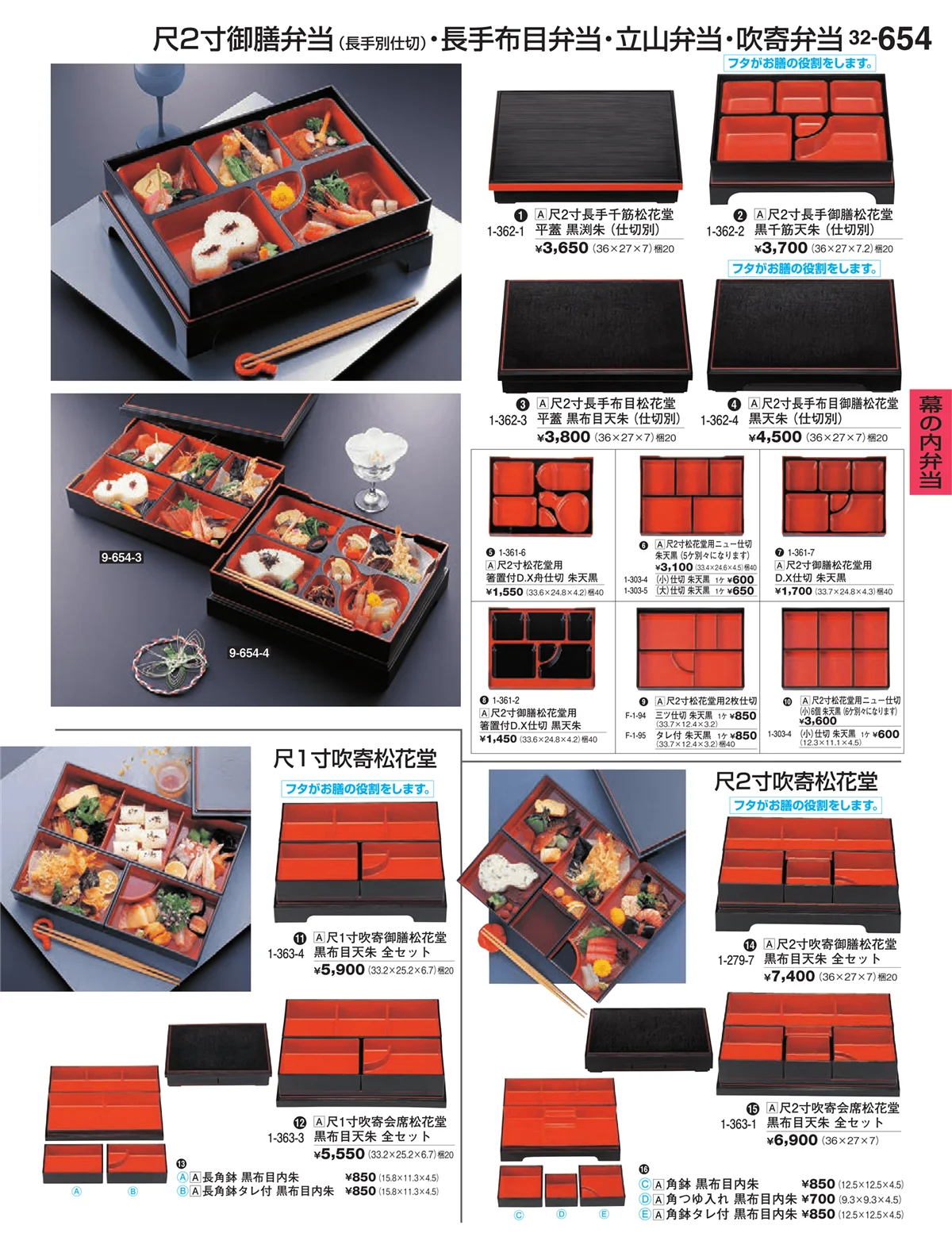 割烹漆器vol.32・ページ番号654・幕の内弁当