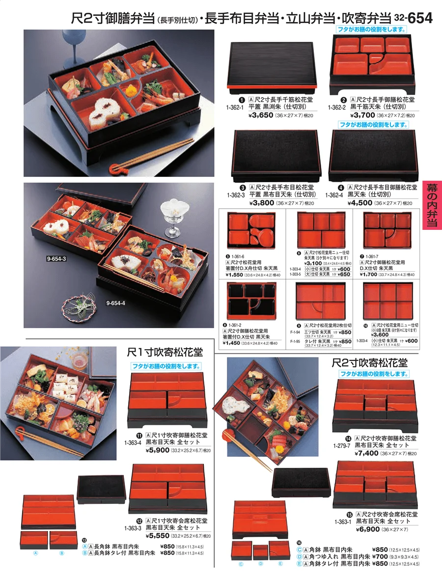 幕の内弁当 ページ654
