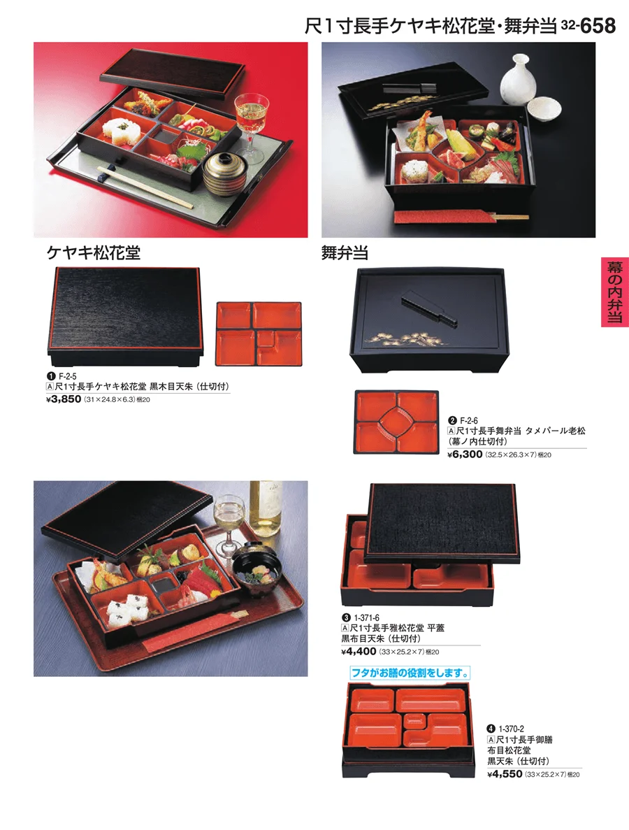 幕の内弁当 ページ658