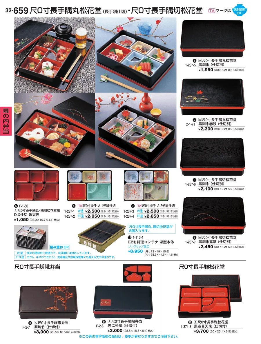 幕の内弁当 ページ659