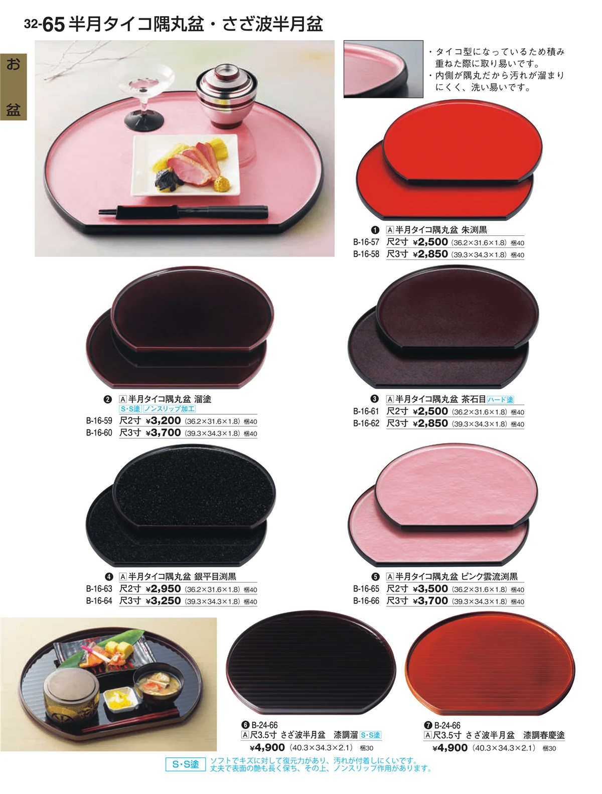 割烹漆器vol.32・ページ番号65・お盆