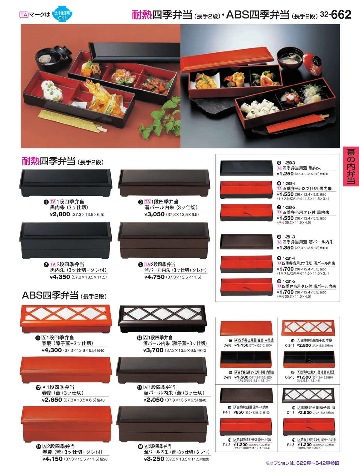 割烹漆器vol.32・ページ番号662・幕の内弁当