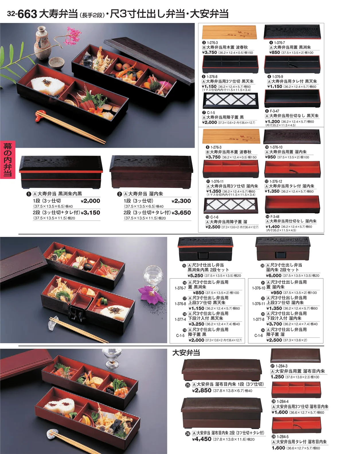 割烹漆器vol.32・ページ番号663・幕の内弁当