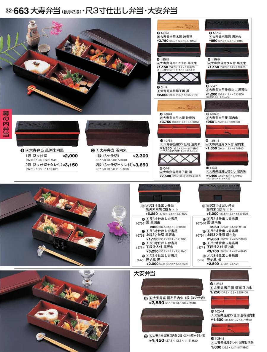 幕の内弁当 ページ663