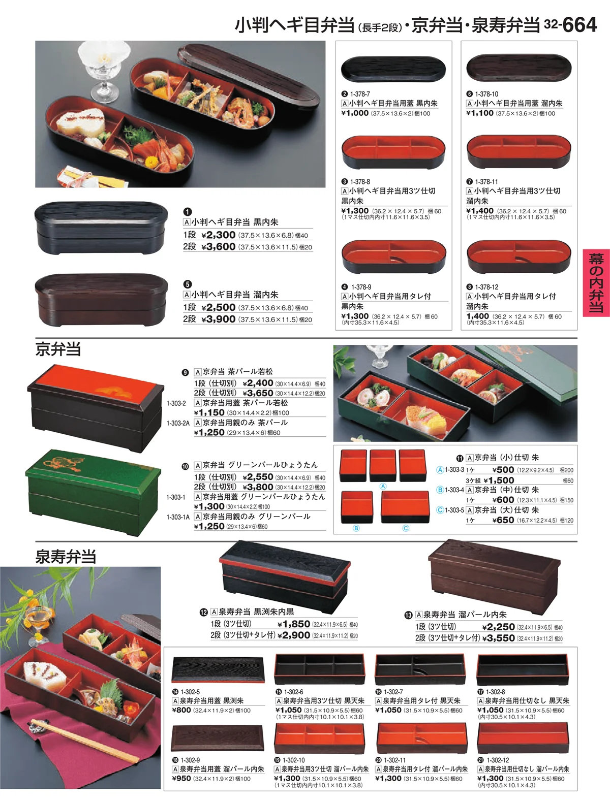 割烹漆器vol.32・ページ番号664・幕の内弁当