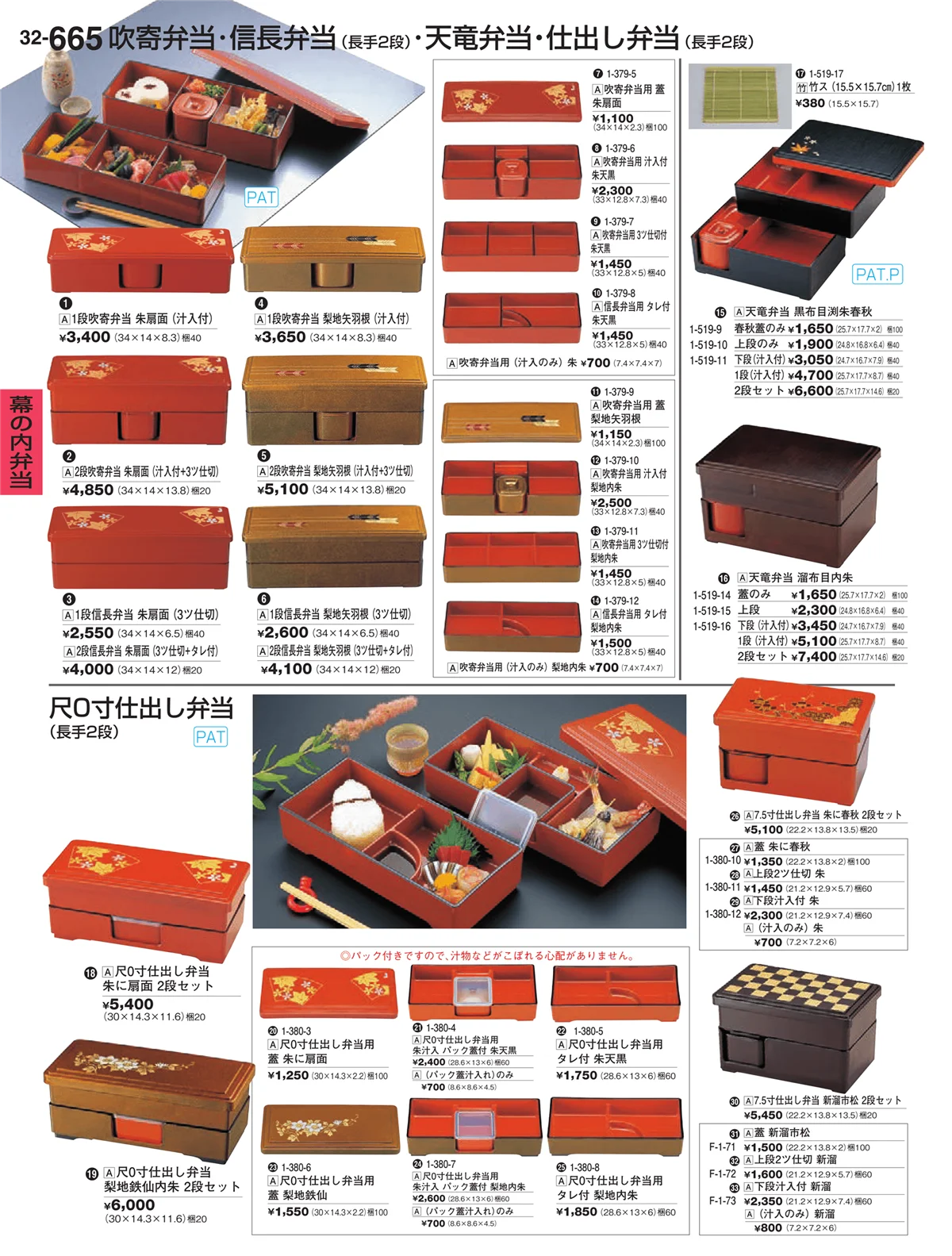 割烹漆器vol.32・ページ番号665・幕の内弁当
