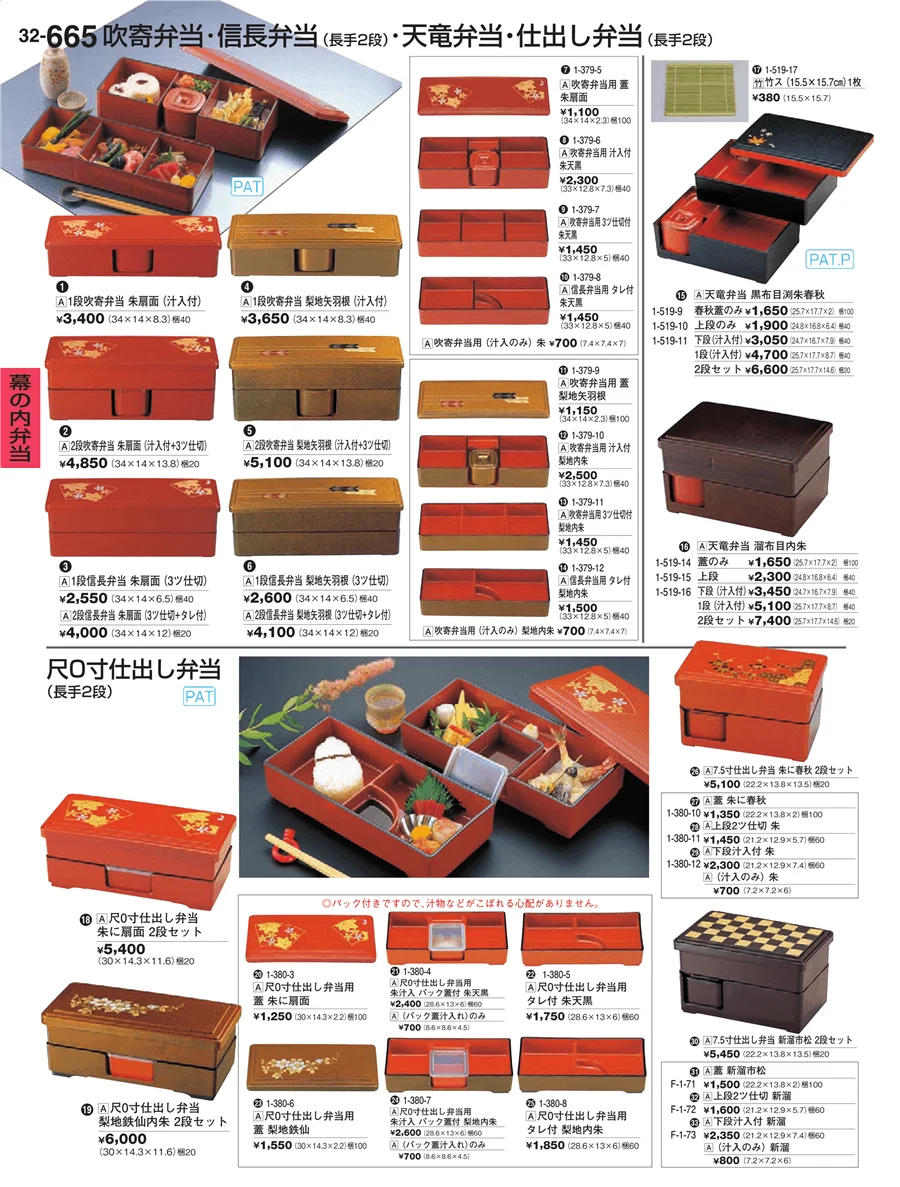 幕の内弁当 ページ665