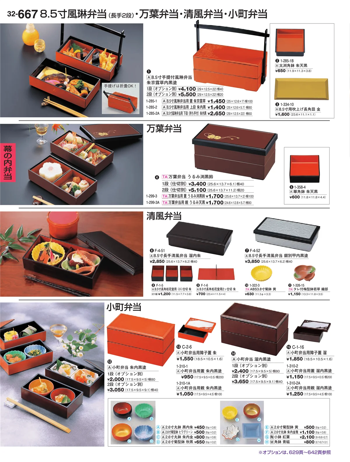 割烹漆器vol.32・ページ番号667・幕の内弁当