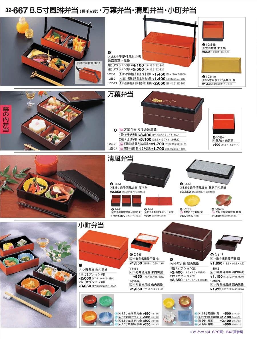 幕の内弁当 ページ667