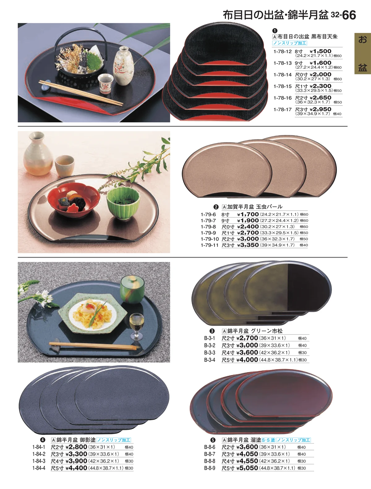 割烹漆器vol.32・ページ番号66・お盆
