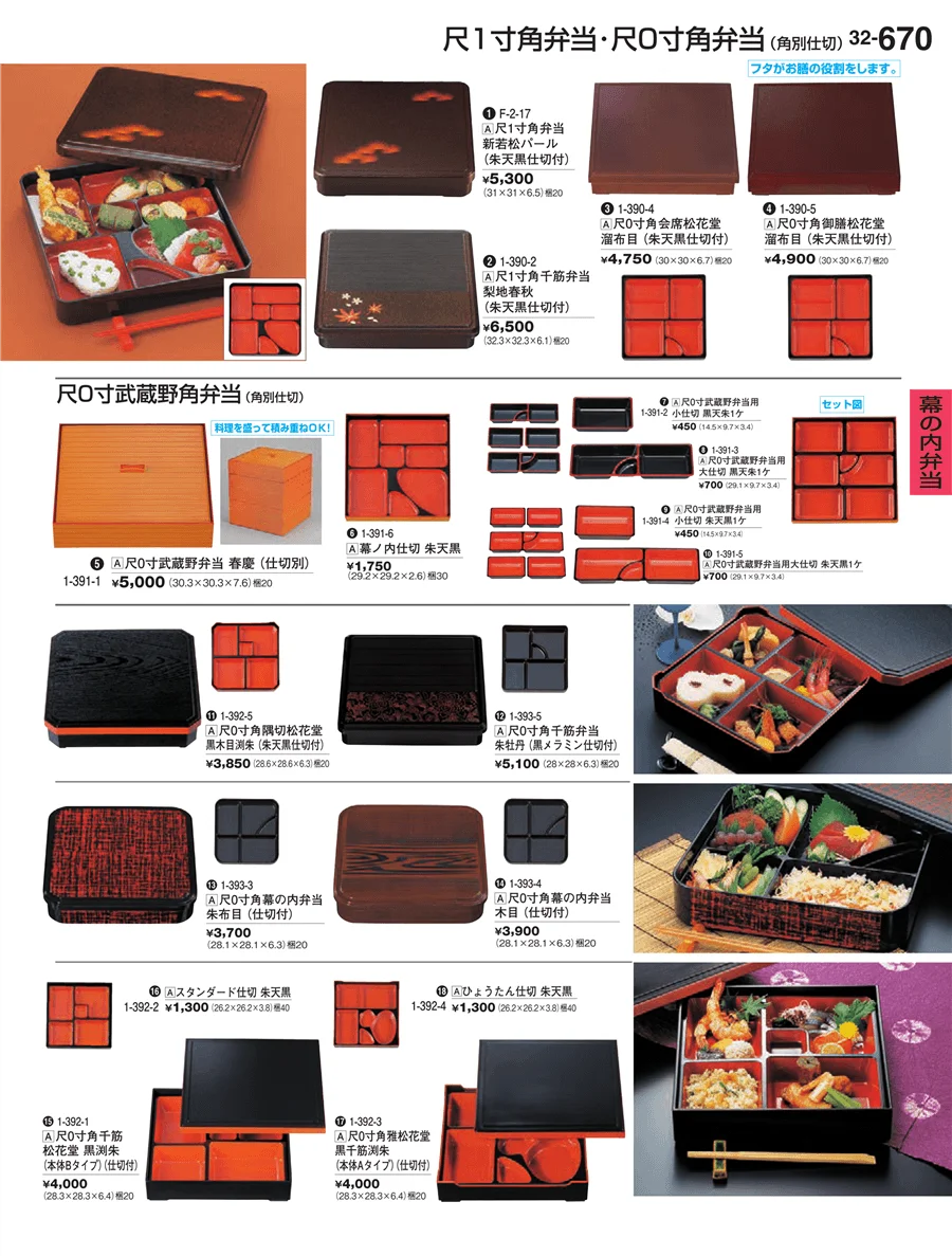 幕の内弁当 ページ670