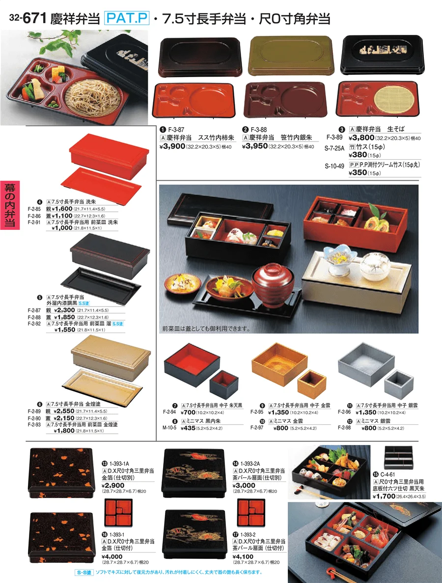 幕の内弁当 ページ671