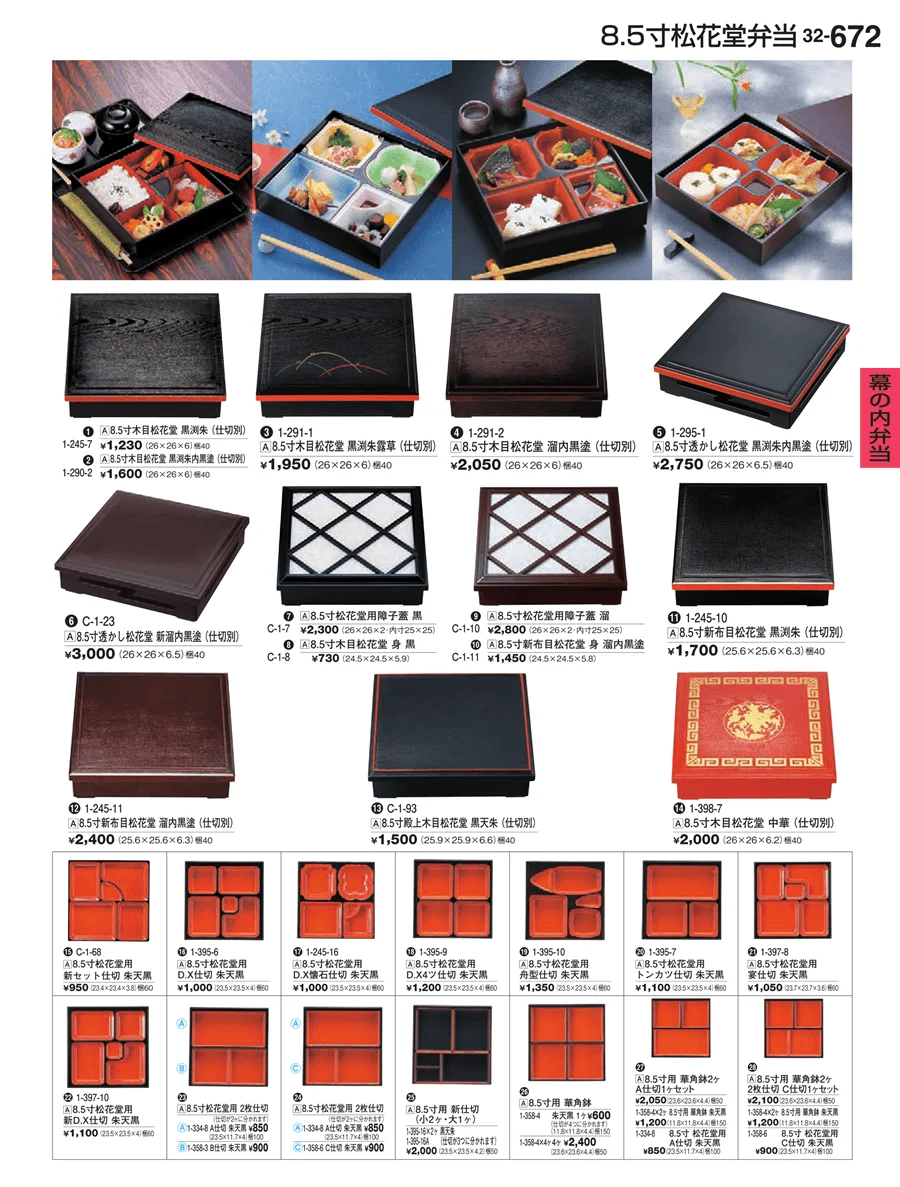 幕の内弁当 ページ672