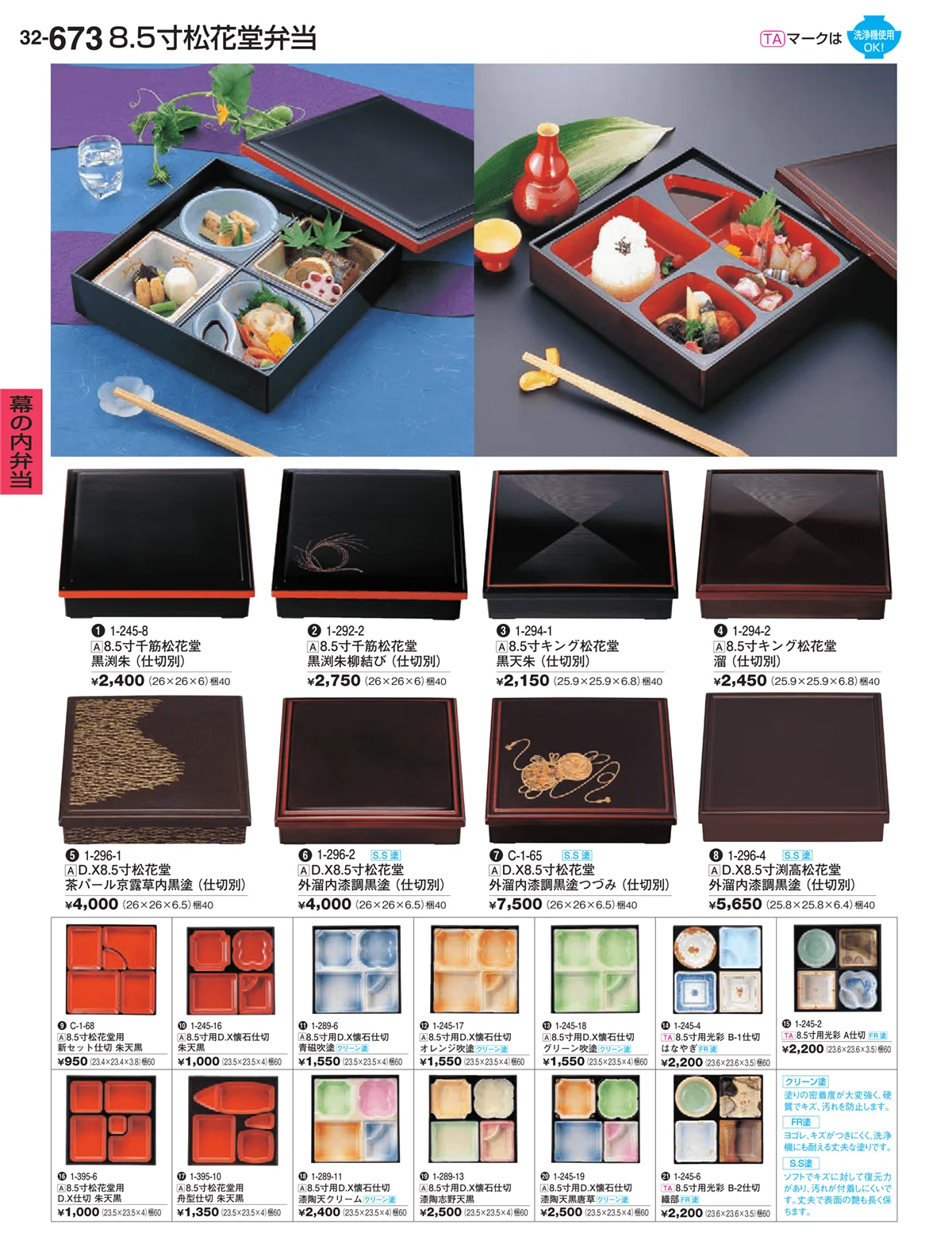 割烹漆器vol.32・ページ番号673・幕の内弁当