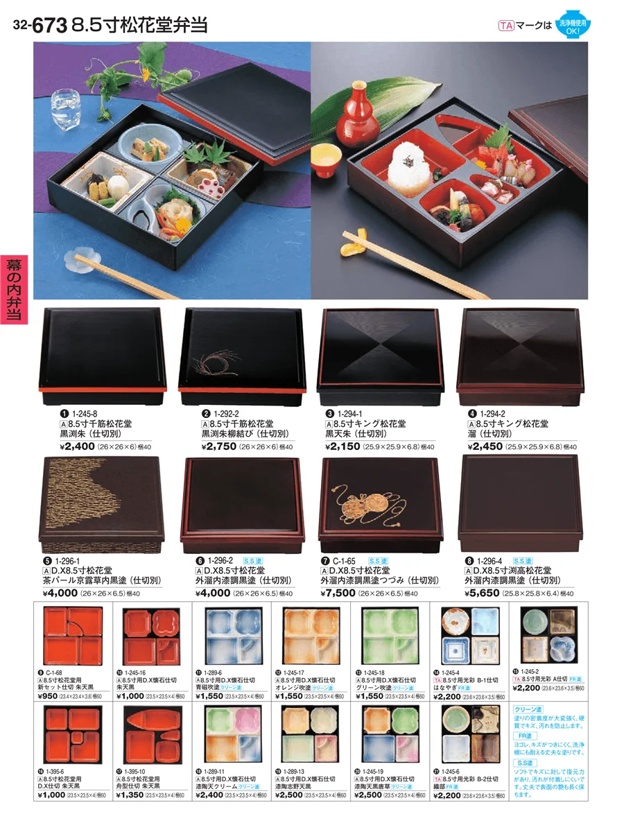 幕の内弁当 ページ673
