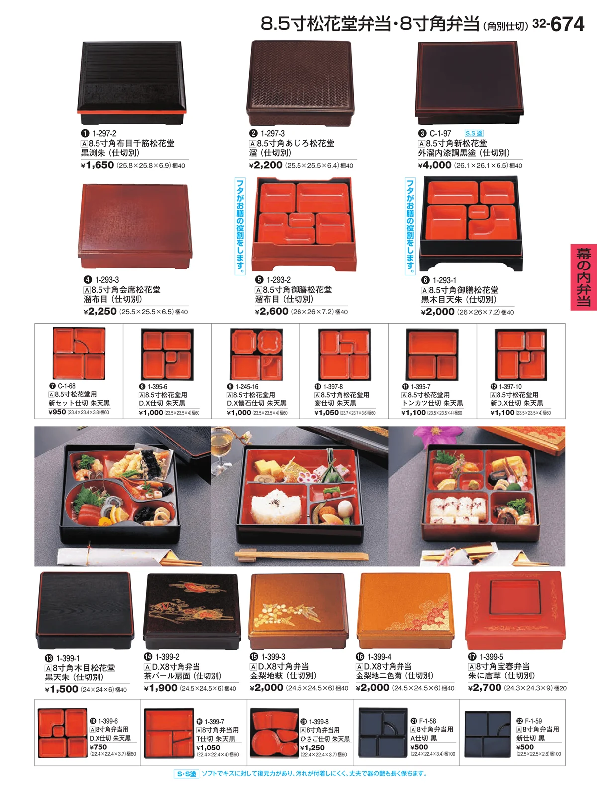 割烹漆器vol.32・ページ番号674・幕の内弁当
