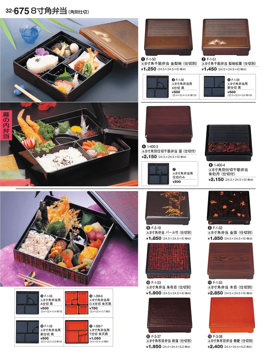 幕の内弁当 ページ675