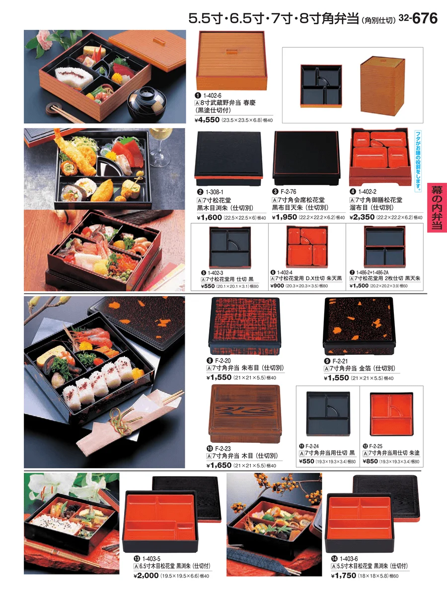 幕の内弁当 ページ676
