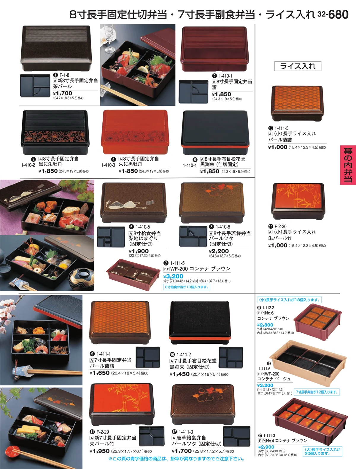 割烹漆器vol.32・ページ番号680・幕の内弁当