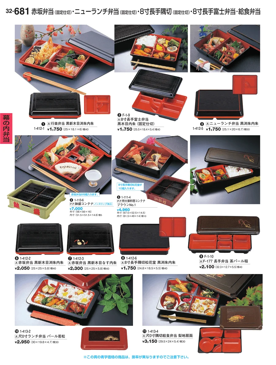 幕の内弁当 ページ681