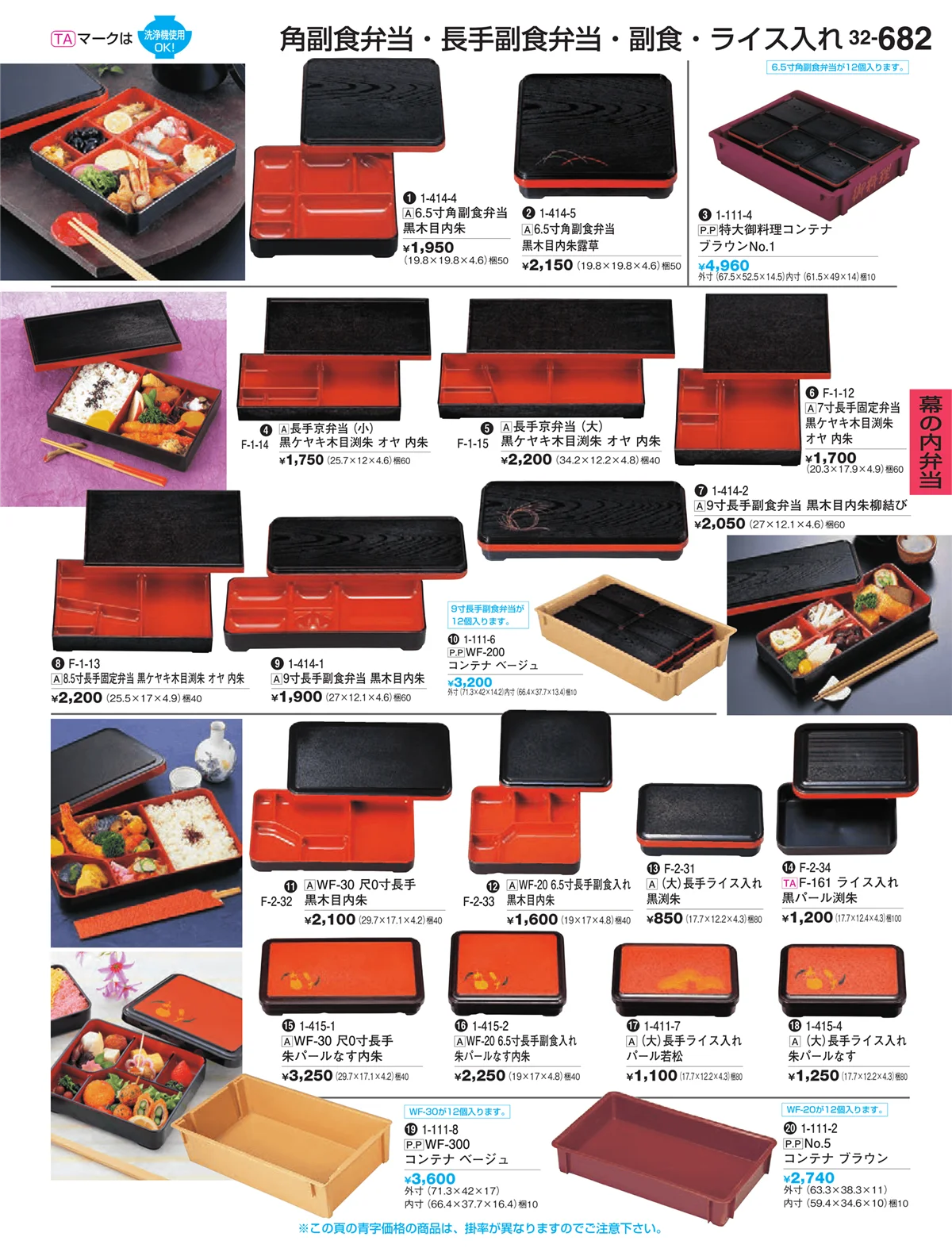 割烹漆器vol.32・ページ番号682・幕の内弁当