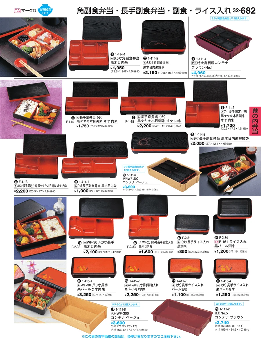 幕の内弁当 ページ682