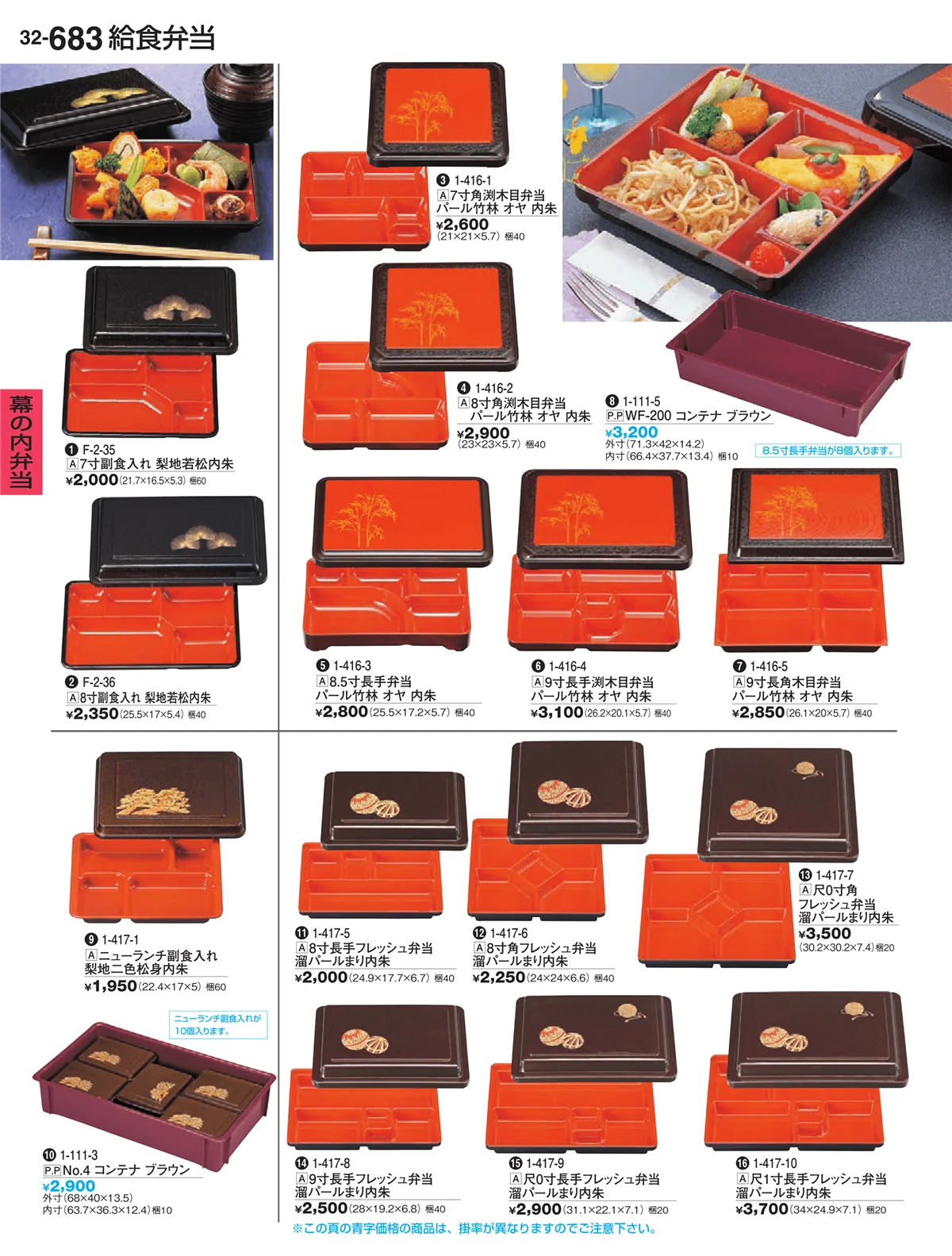 割烹漆器vol.32・ページ番号683・幕の内弁当